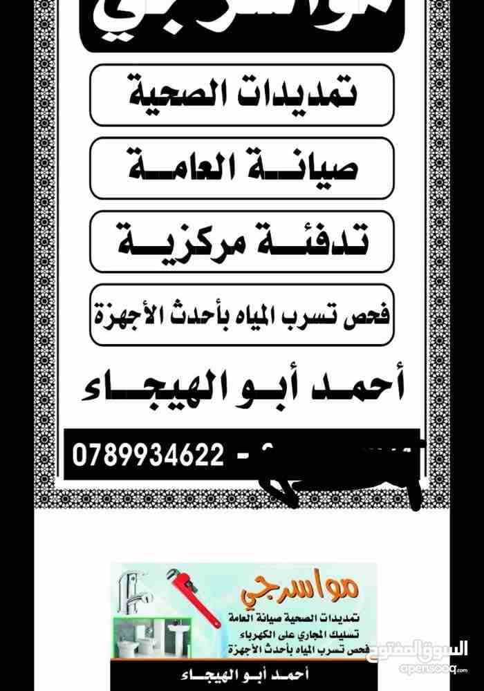مواسرجي متنقل خدمة 24 ساعة
لا تنسَ أنك شاهدت هذا الإعلان في عنكبوت
تمديدات صحية ، تدفئة مركزية ،...