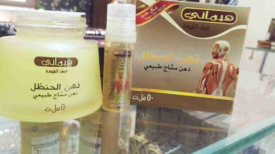 كريم الحنظل للعضلات والمفاصل
لا تنسَ أنك شاهدت هذا الإعلان في عنكبوت
اشتري عدد اثنان واحصل عا...