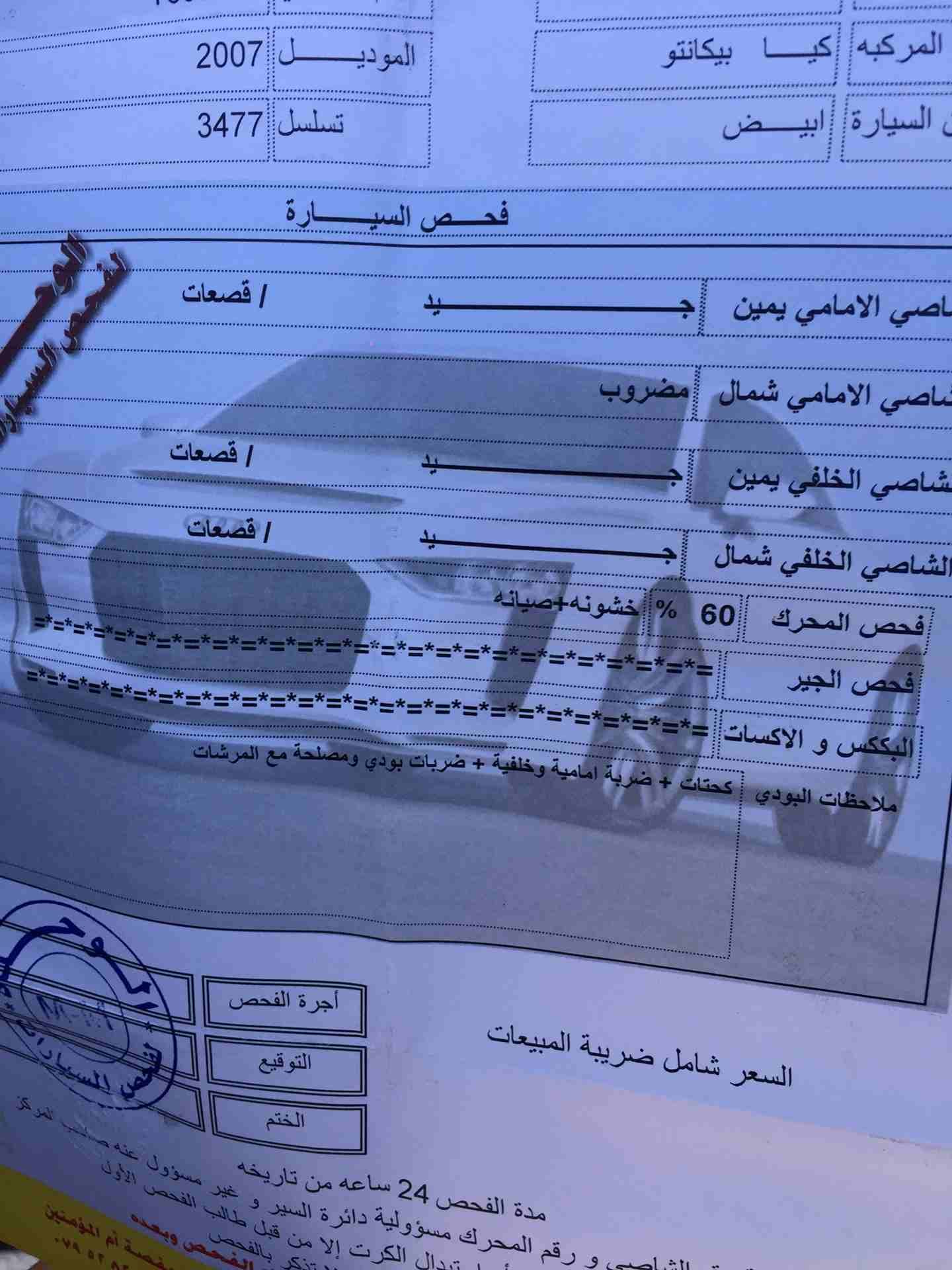 كيا بيكانتو 2007
لا تنسَ أنك شاهدت هذا الإعلان في عنكبوت
بِسْم الله الرحمن الرحيم
اللبيع كيا ب...