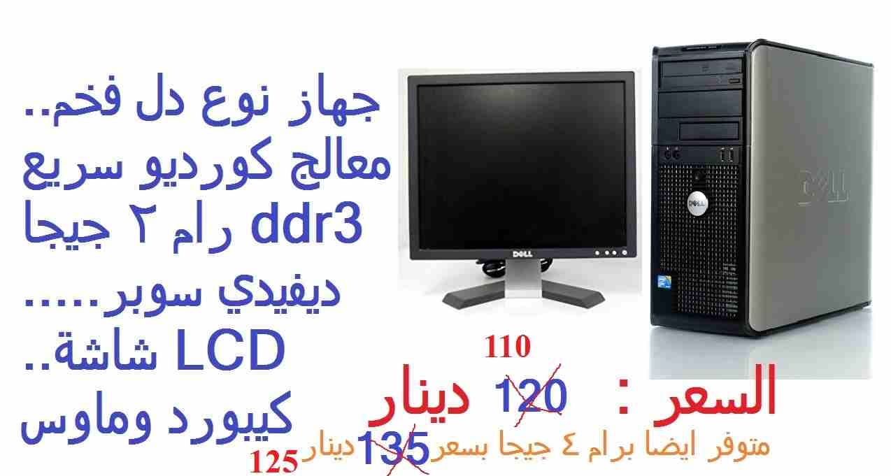 عروض مميزه وخصم على جميع اجهزه الكمبيوتر
لا تنسَ أنك شاهدت هذا الإعلان في عنكبوت
أجهزة قوية مكفول...