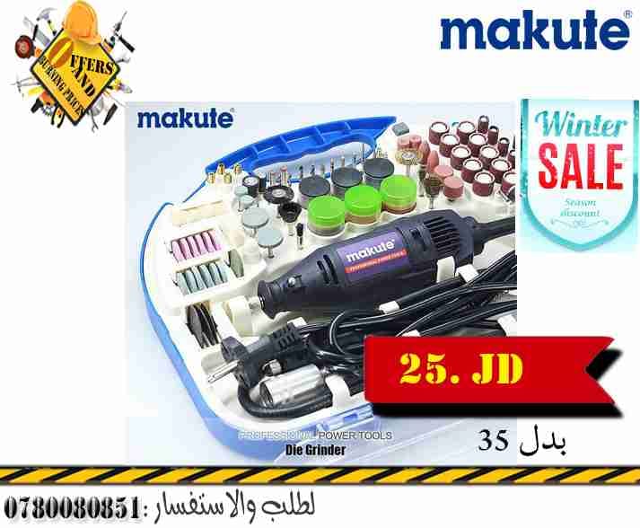 درمل مكوتي عرض على 25 بدل 35 دينار
لا تنسَ أنك شاهدت هذا الإعلان في عنكبوت
درمل مكوتي عرض على...