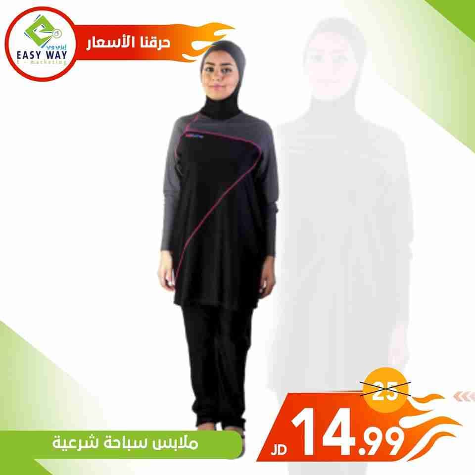مايو شرعي مميز من ايزي وي
لا تنسَ أنك شاهدت هذا الإعلان في عنكبوت
مايوهات شرعية وبدلات سباحة...