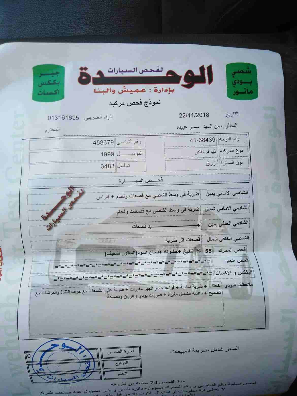 بكم كيا فرونتير موديل 99
لا تنسَ أنك شاهدت هذا الإعلان في عنكبوت
بكم كيا فرونتير موديل 99
بحاله م...