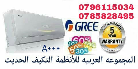 مكيفاتGREE Wi Fi 2018فل انفرتر A نقل المكيف بس30 دينار وصيانة 10 دينار
لا تنسَ أنك شاهدت هذا الإعلان في عنكبوت...