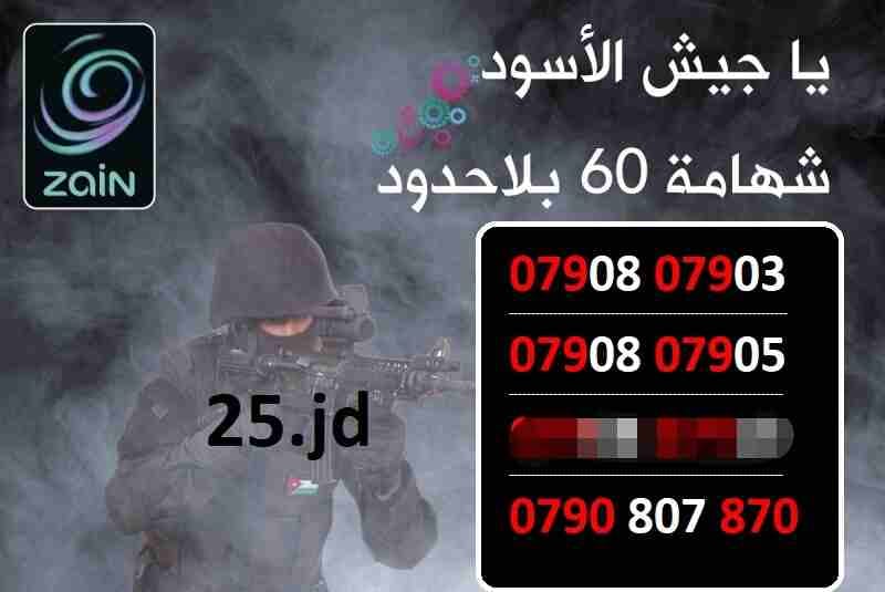 عسكري ... أرقام زين شهامة 60 للبيع السعر في الصور
لا تنسَ أنك شاهدت هذا الإعلان في عنكبوت
أرقام ز...