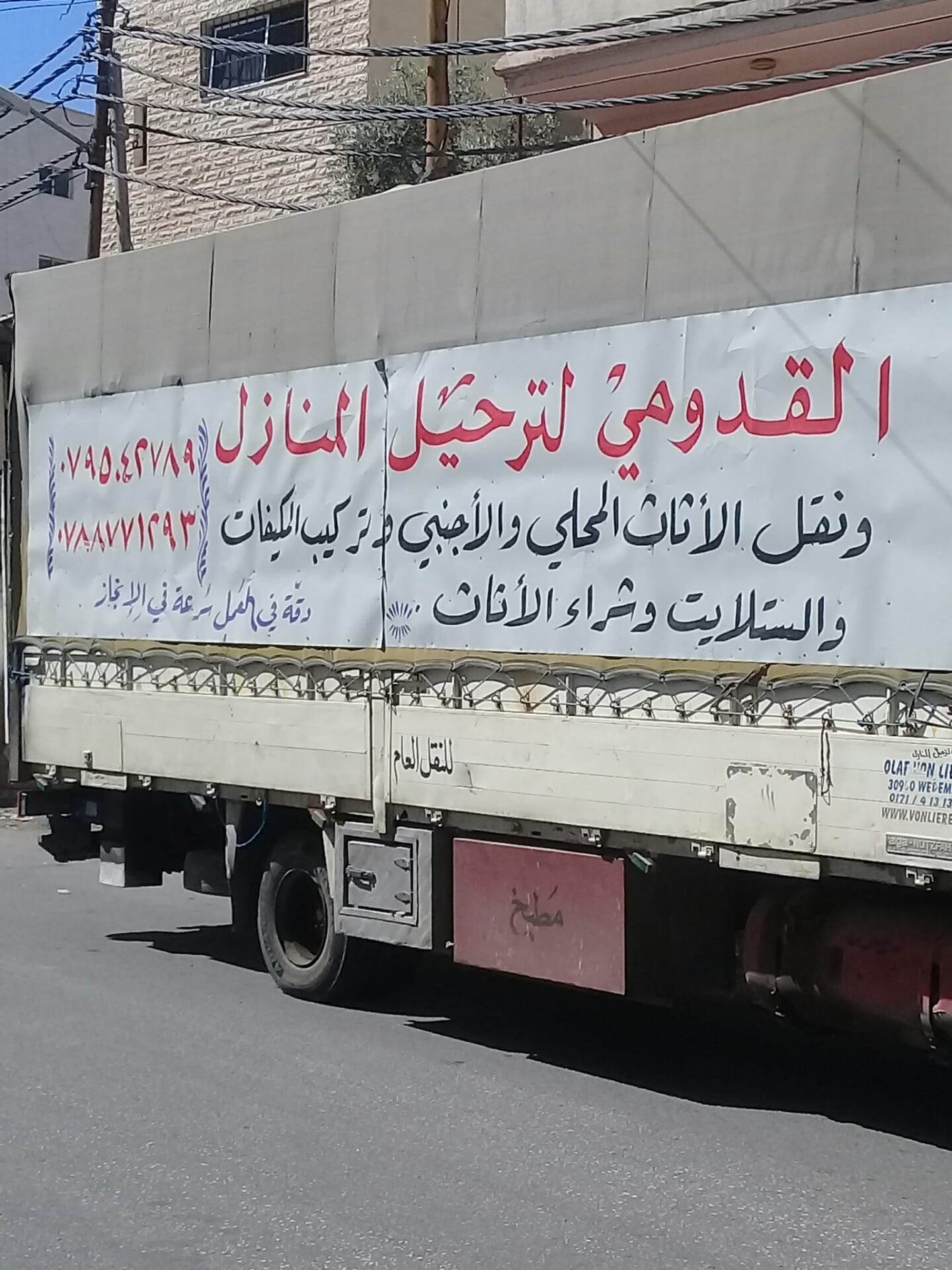القدومي لترحيل المنازل فك ونقل الاثاث المحلي والمستورد
لا تنسَ أنك شاهدت هذا الإعلان في عنكبوت...