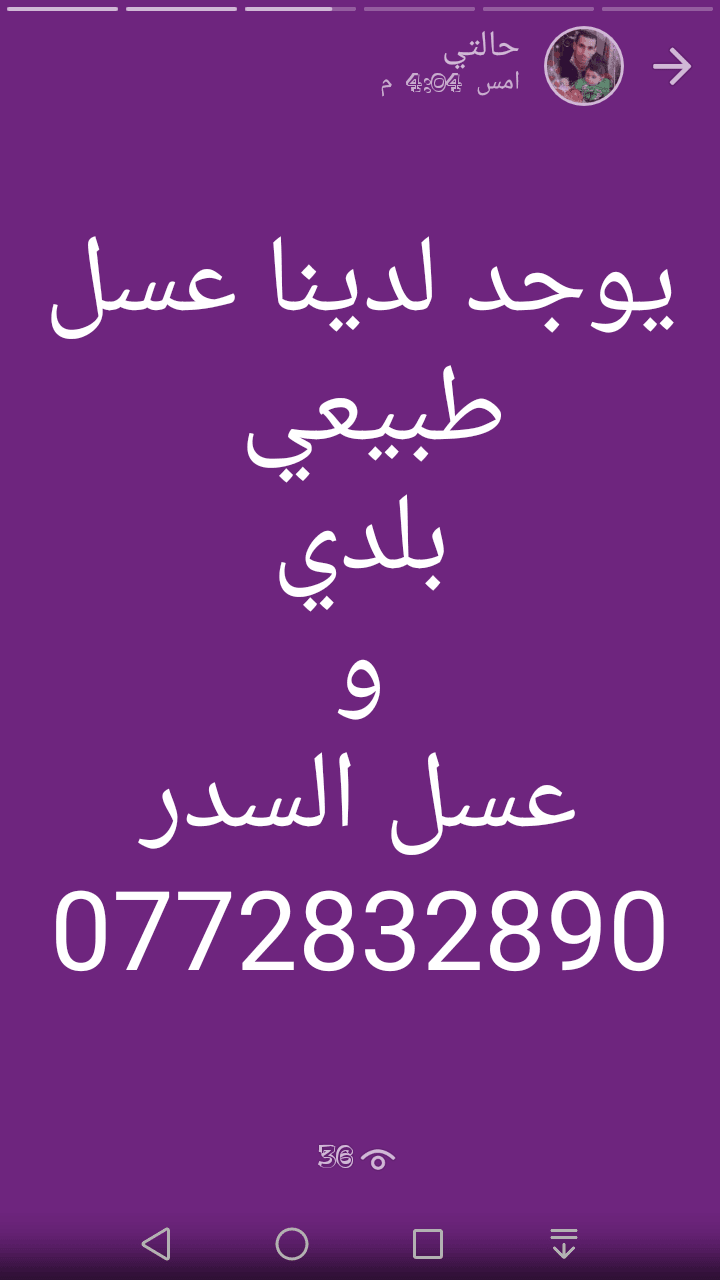 اربد لواء الكوره
لا تنسَ أنك شاهدت هذا الإعلان في عنكبوت
الحمدلله يوجد لدينا عسل طبيعي بفضل لله ت...