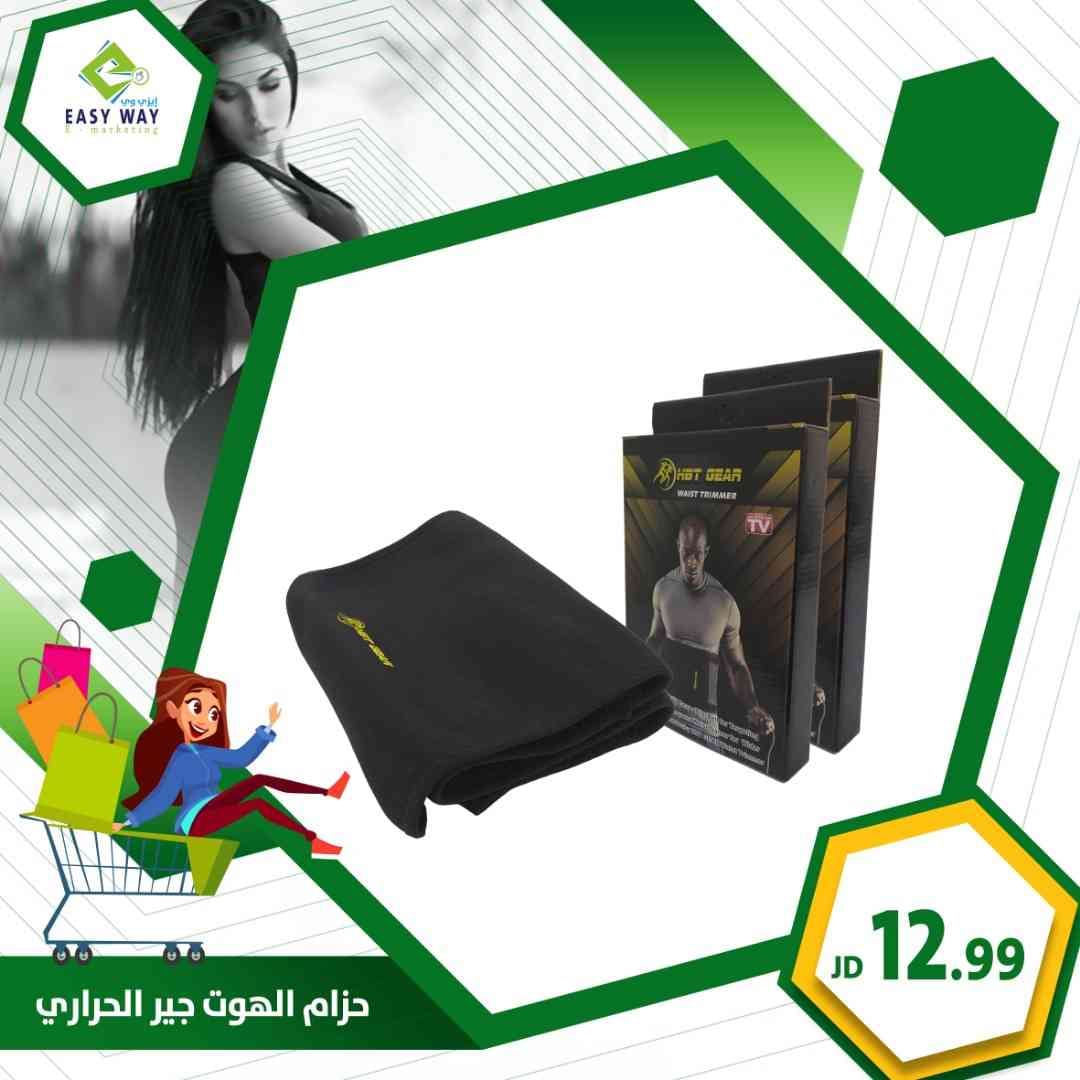 حزام الهوت جير الحراري
لا تنسَ أنك شاهدت هذا الإعلان في عنكبوت
حزام الهوت جير الحراري تعبت من...