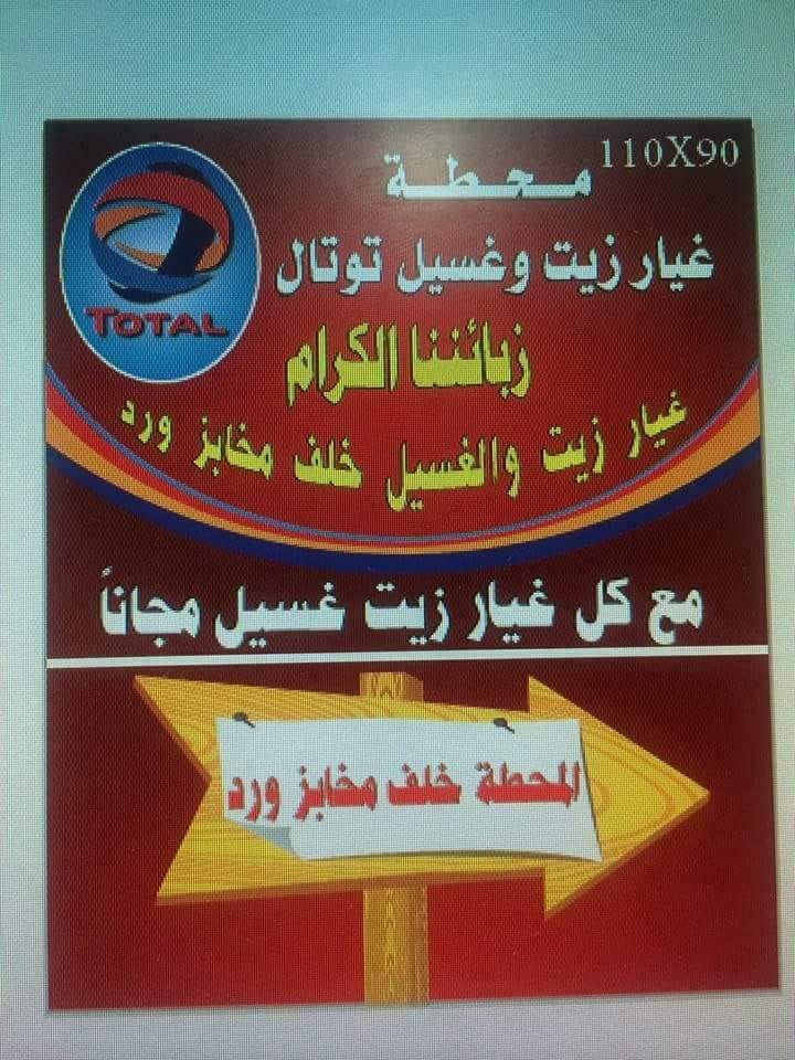 محطة غيار زيت وغسيل السيارات للبيع بعدمعصرة البلقاء داخل محطة توتال خلف مخابز و
لا تنسَ أنك شاهدت هذا الإعلان في عنكبوت...