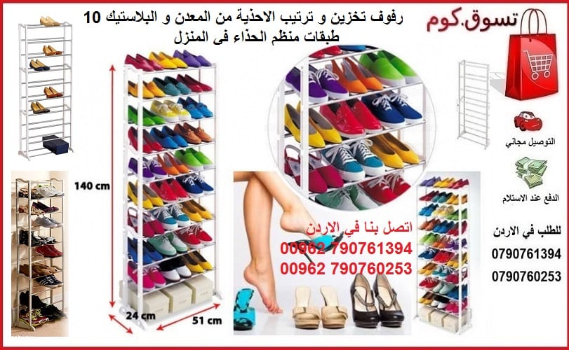 رف احذية عشر طبقات دائم تخزين و ترتيب الاحذية من المعدن و البلاستيك رفوف علوية 10 طبقات منظم الحذاء في المنزل amazing shoe rack
منظم و رفوف تخزين الاحذية من المعدن و البلاستيك 10 طبقات amazing shoe ra...