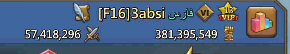 قلعة لوردس موبايل قوة 380 مليون
لا تنسَ أنك شاهدت هذا الإعلان في عنكبوت
قوتها 382 مليون جبارة الت...