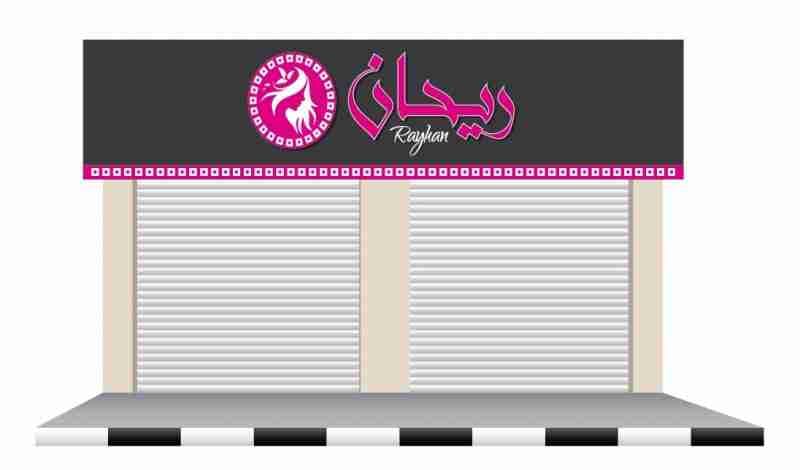 تصميم وتنفيذ جميع أنواع المطبوعات والقارمات
لا تنسَ أنك شاهدت هذا الإعلان في عنكبوت
تصميم وت...