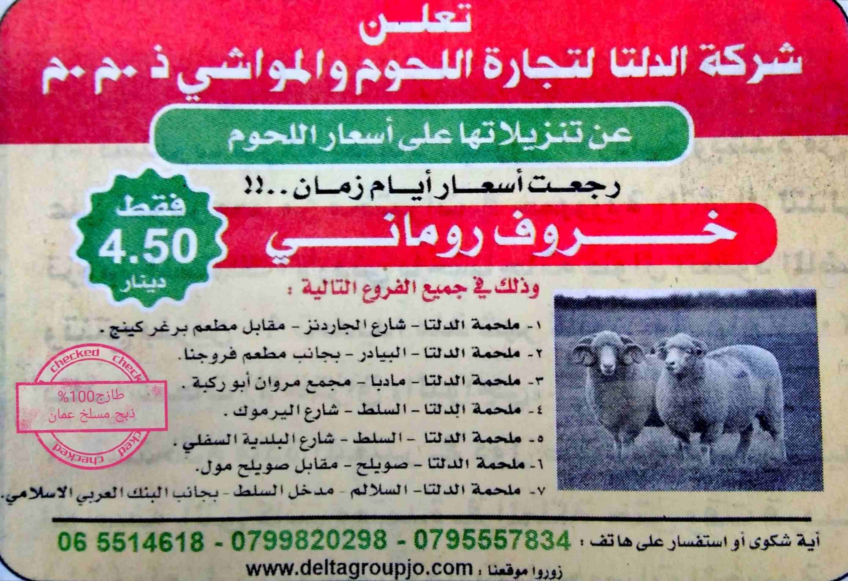 تنزيلات على اسعار الحوم الطازجة-ذبح مسلخ عمان
لا تنسَ أنك شاهدت هذا الإعلان في عنكبوت
تنزيلات على...