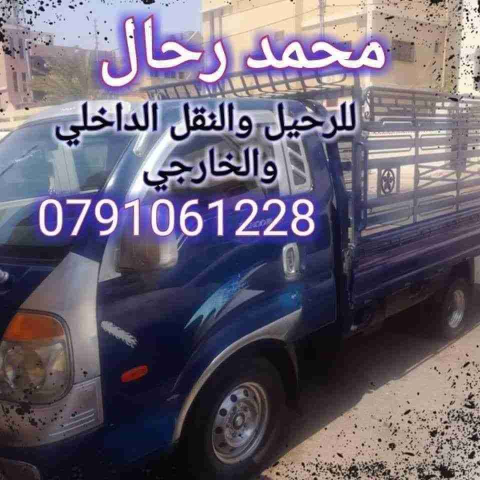 ديانا للرحيل ونقل الاثاث والبضائع وكافة انواع النقل
لا تنسَ أنك شاهدت هذا الإعلان في عنكبوت
د...