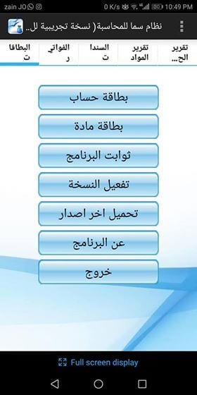 نظام كاش فان
لا تنسَ أنك شاهدت هذا الإعلان في عنكبوت
نظام كاش فان
يعمل على كافة انظمة الاندر...