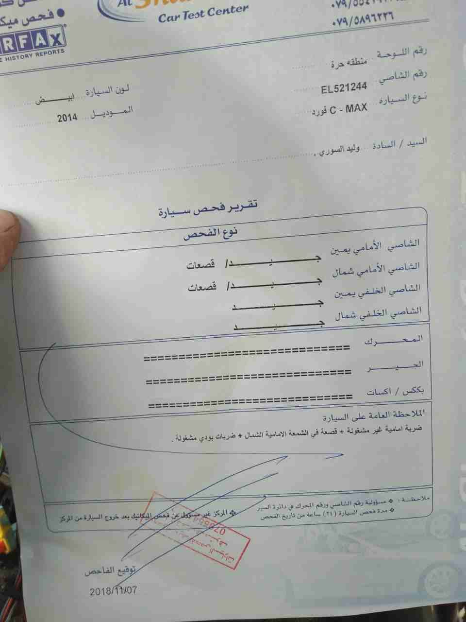 فورد سي ماكس 2014 بسعر مغري
لا تنسَ أنك شاهدت هذا الإعلان في عنكبوت
فورد سي ماكس 2014 فل انيرجي ب...