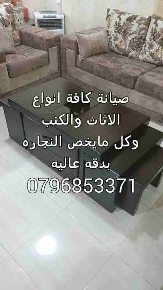 نجار متنقل متفرغ على مدارالساعةلصيانةوتركيب غرف النوم والمطابخ والأبواب فبيتك
لا تنسَ أنك شاهدت هذا الإعلان في عنكبوت...