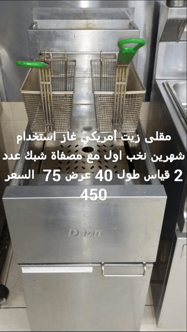 عدة مطعم كاملة للبيع بسعر مغري
لا تنسَ أنك شاهدت هذا الإعلان في عنكبوت
عدة مطعم شاورما وسناكات لل...