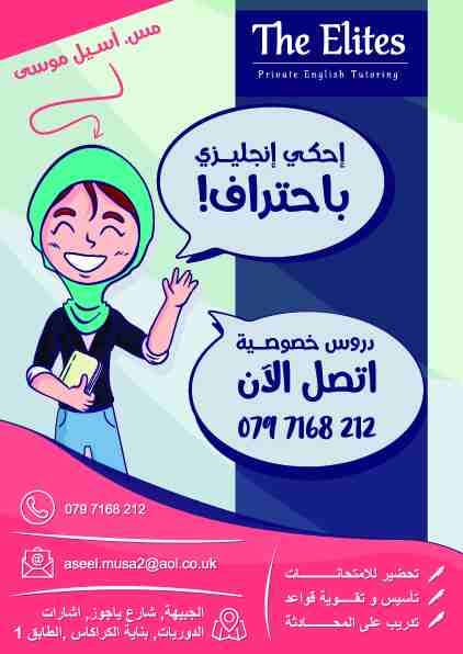 دروس خوصوصيه الإنجليزيه للمحادثه لجميع الأعمار
لا تنسَ أنك شاهدت هذا الإعلان في عنكبوت
تعلم أن تح...
