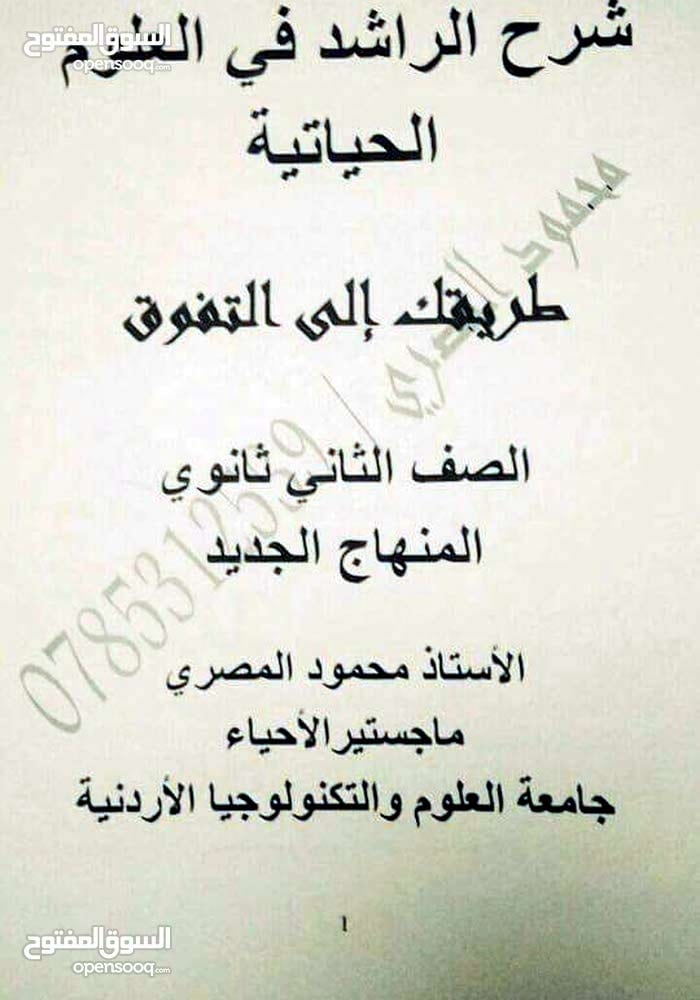 معلم توجيهي علوم حياتية وأحياء
لا تنسَ أنك شاهدت هذا الإعلان في عنكبوت
معلم احياء حاصل على ما...