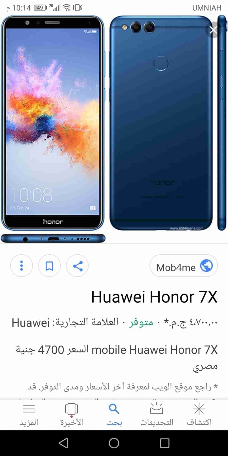 هواوي 7x
لا تنسَ أنك شاهدت هذا الإعلان في عنكبوت
استعمال شهر معه كرتونته بحاله الوكاله
للبدل...