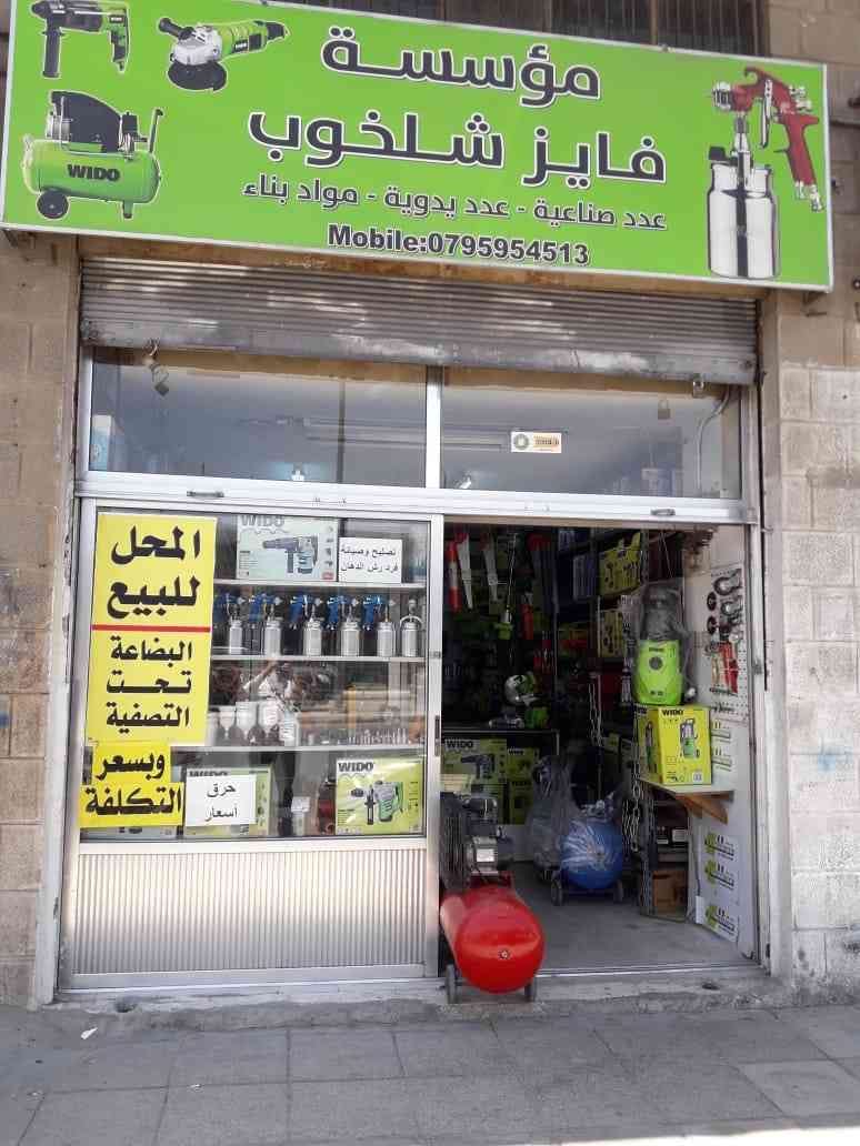 محل عدد صناعيه للبيع / فارغ / مع خلو الموقع الوحدات شارع مأدبا دوار الشرق الااوسط
لا تنسَ أنك شاهدت هذا الإعلان في عنكبوت...