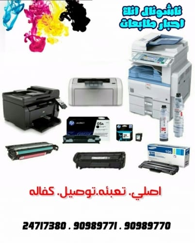 العملاق للكمبيوتر والطابعات
لا تنسَ أنك شاهدت هذا الإعلان في عنكبوت
بيع جميع انواع الطابعات و...