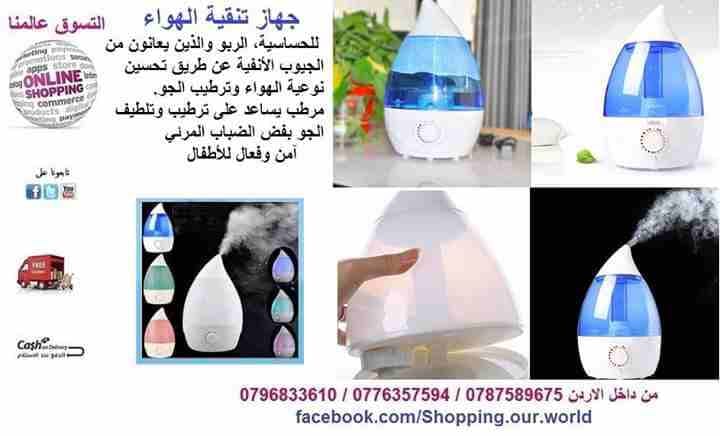 جهاز تنقية الهواء للحساسية والربو
لا تنسَ أنك شاهدت هذا الإعلان في عنكبوت
جهاز تنقية الهواء للحسا...