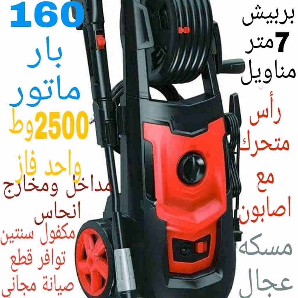 مضخة غسيل السيارات من مكفول
لا تنسَ أنك شاهدت هذا الإعلان في عنكبوت
لوتيان 110بار سعر 79 دينا...
