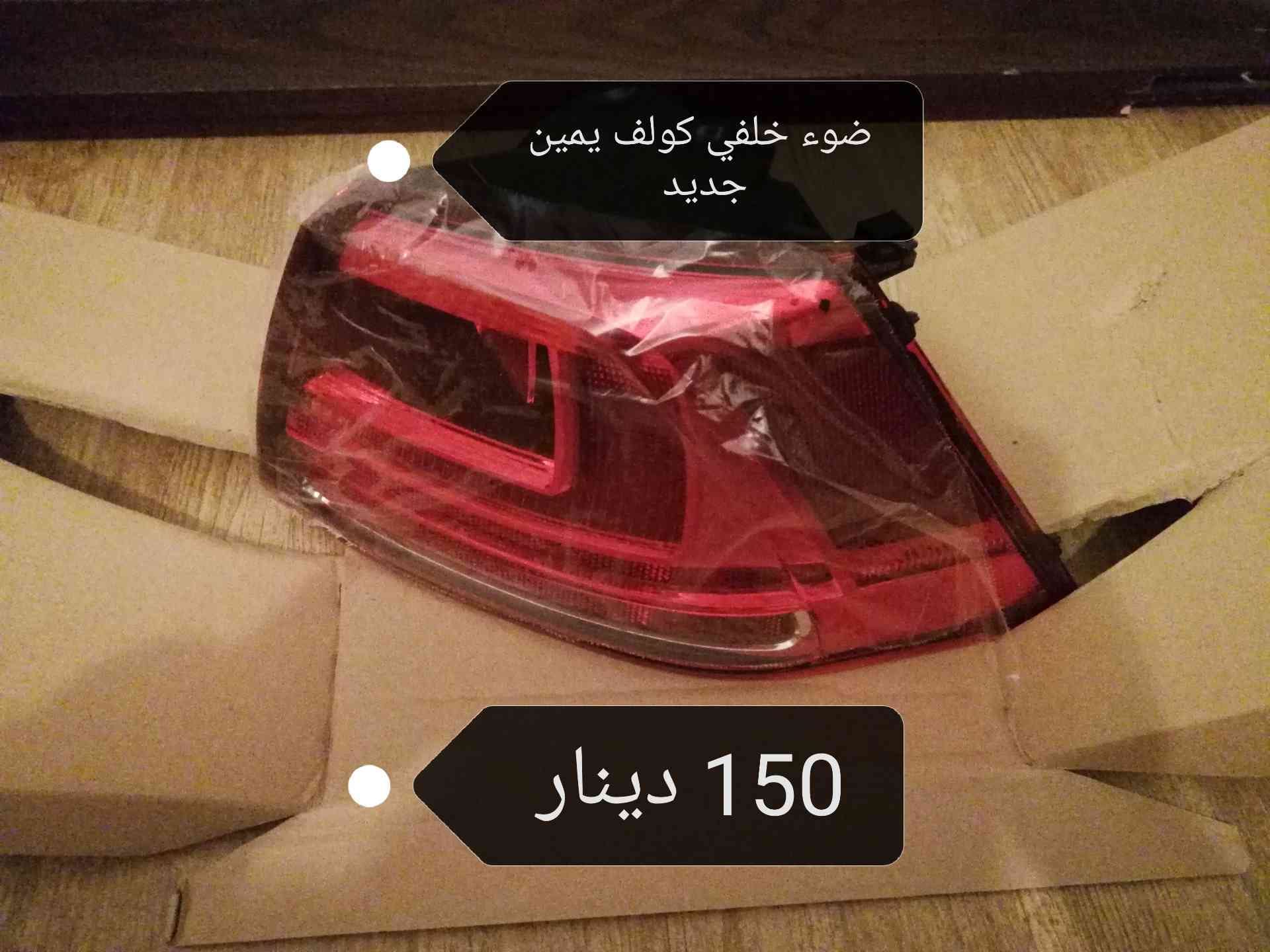 قطع سيارات كهرباء للبيت
لا تنسَ أنك شاهدت هذا الإعلان في عنكبوت
قطع سيارات كهرباء للبيع فيات...