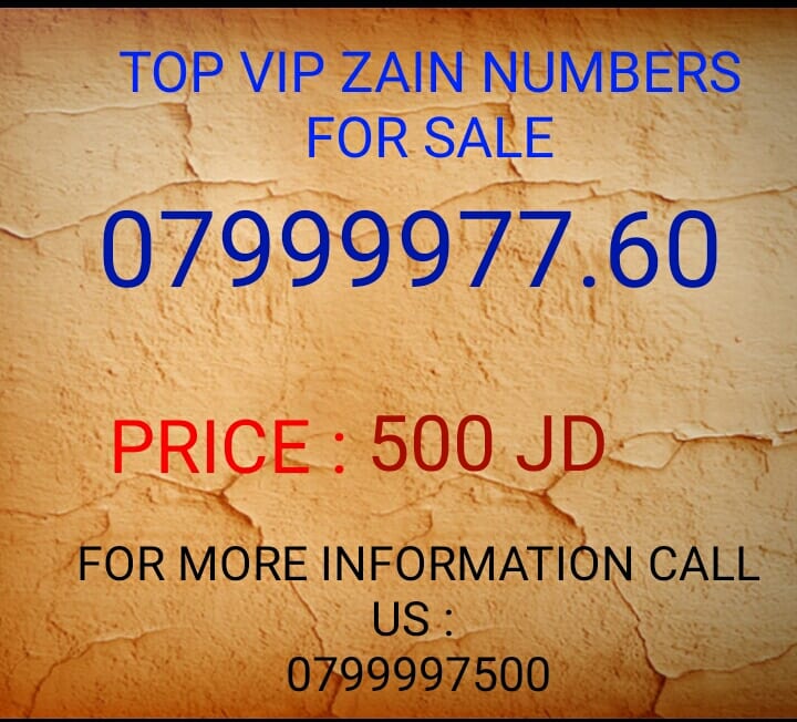 أرقى الأرقام زين 0799997760
لا تنسَ أنك شاهدت هذا الإعلان في عنكبوت
خط زين بطاقه تنازل وليس ف...