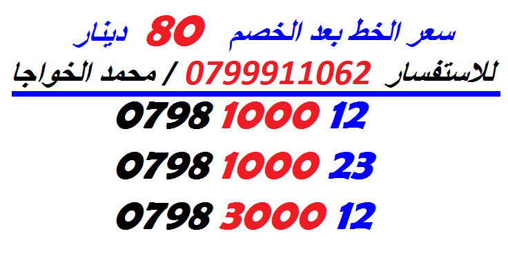 خطوط (بطاقات شحن) جديدة للبيع
لا تنسَ أنك شاهدت هذا الإعلان في عنكبوت
الاستفسار عن طريق الاتص...