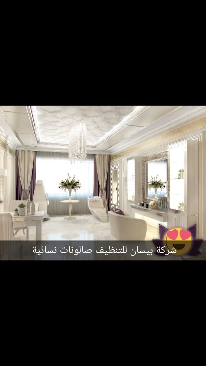 شركة بيسان لخدمات التنظيف السوبر تنظيف فلل قصور اسكانات
لا تنسَ أنك شاهدت هذا الإعلان في عنكبوت...
