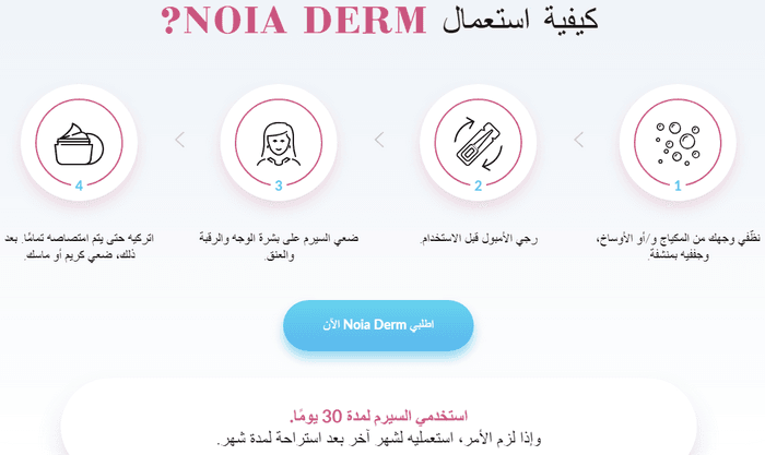 Noia Derm الشهير لازاله التجاعيد حصرريا لدى الوكيل
لا تنسَ أنك شاهدت هذا الإعلان في عنكبوت
#N...