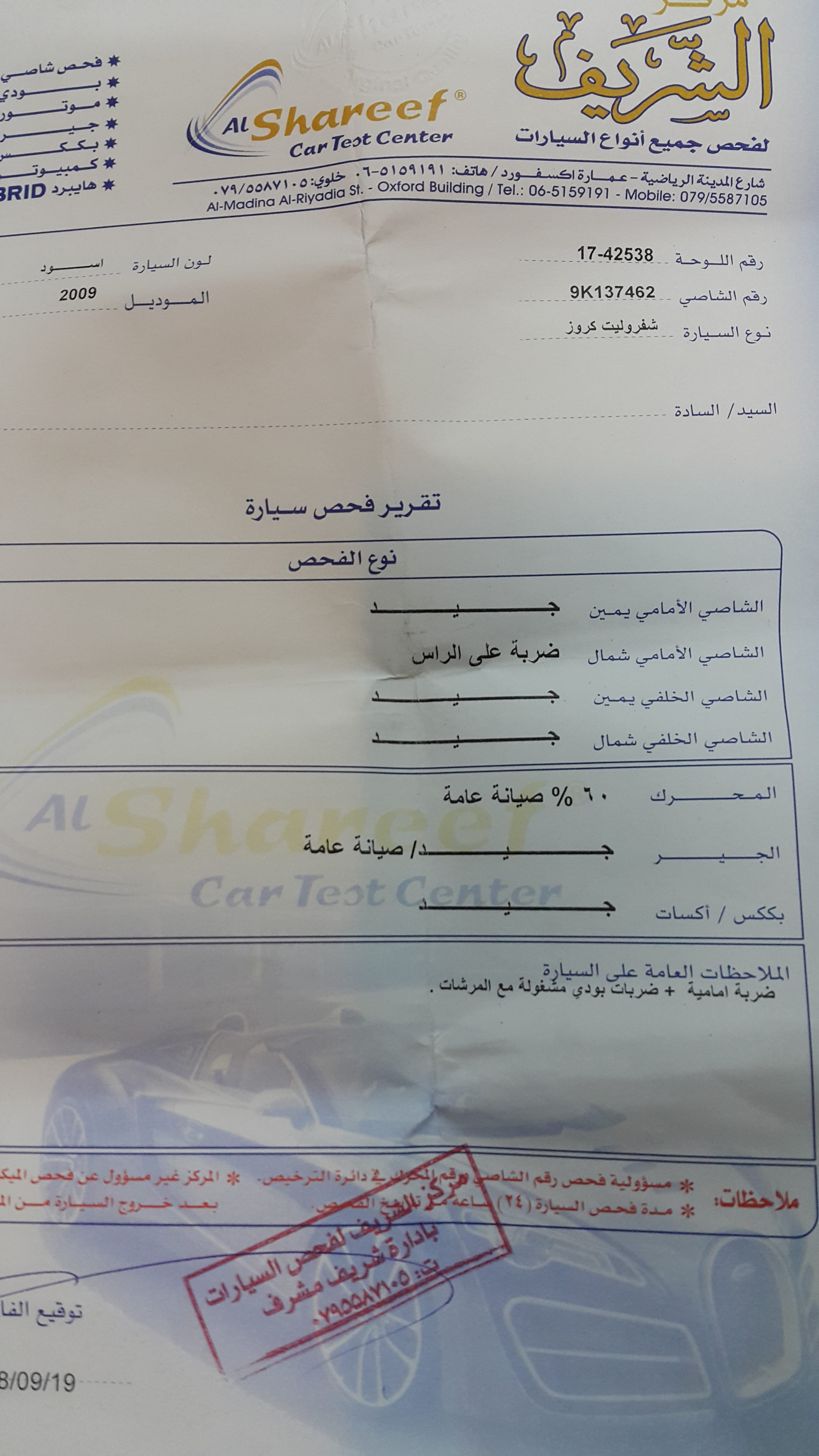 شفر كروز 2009 فل الفل مع فتحه أعلى مواصفات
لا تنسَ أنك شاهدت هذا الإعلان في عنكبوت
شفر كروز 2...