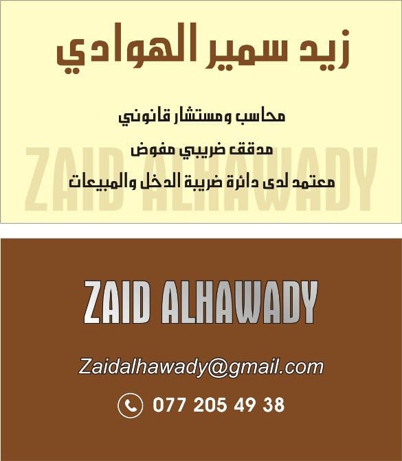 محاسب ضريبي مفوض
لا تنسَ أنك شاهدت هذا الإعلان في عنكبوت
محاسب ضريبي ومدقق مالي بخبرة 14 سنة...