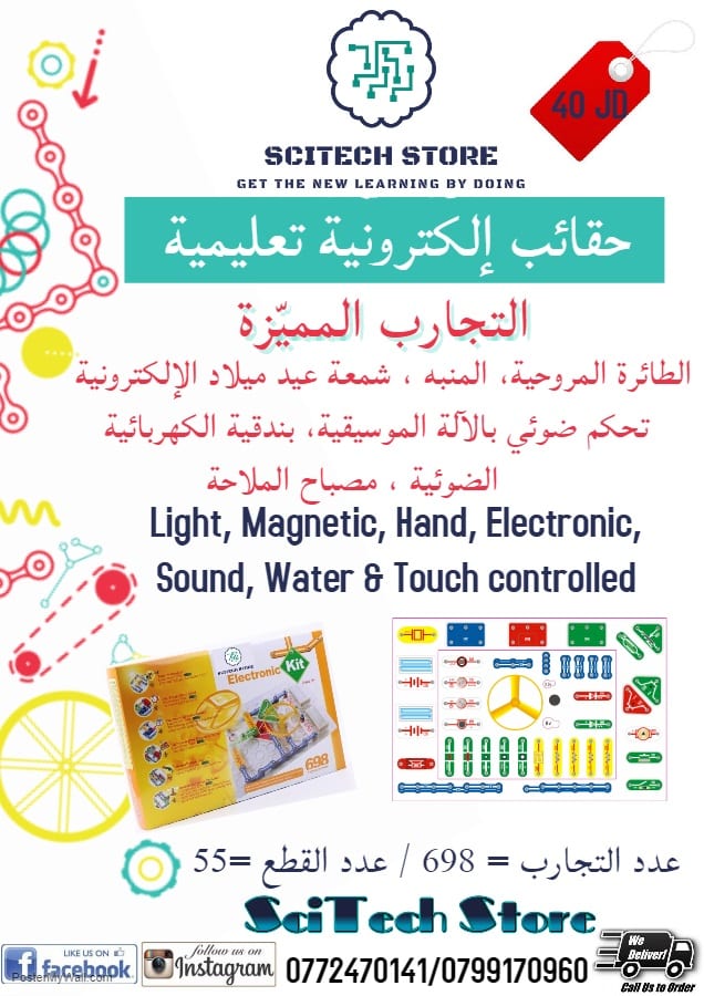 حقائب الكترونية تعليمية للاطفال
لا تنسَ أنك شاهدت هذا الإعلان في عنكبوت
تعلّم الإليكترونيات م...
