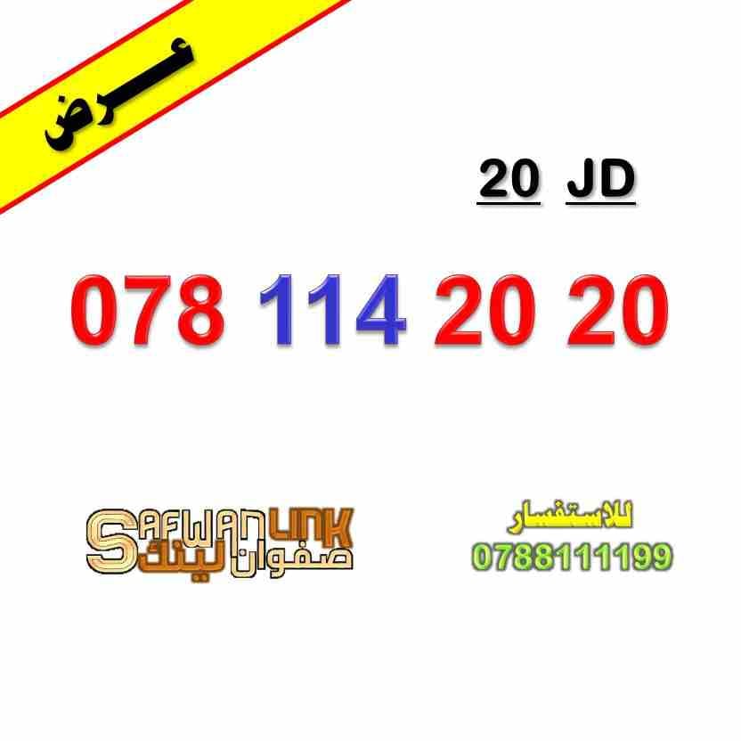 078.114.20.20 رقم امنية مميز
لا تنسَ أنك شاهدت هذا الإعلان في عنكبوت
078.114.20.20...