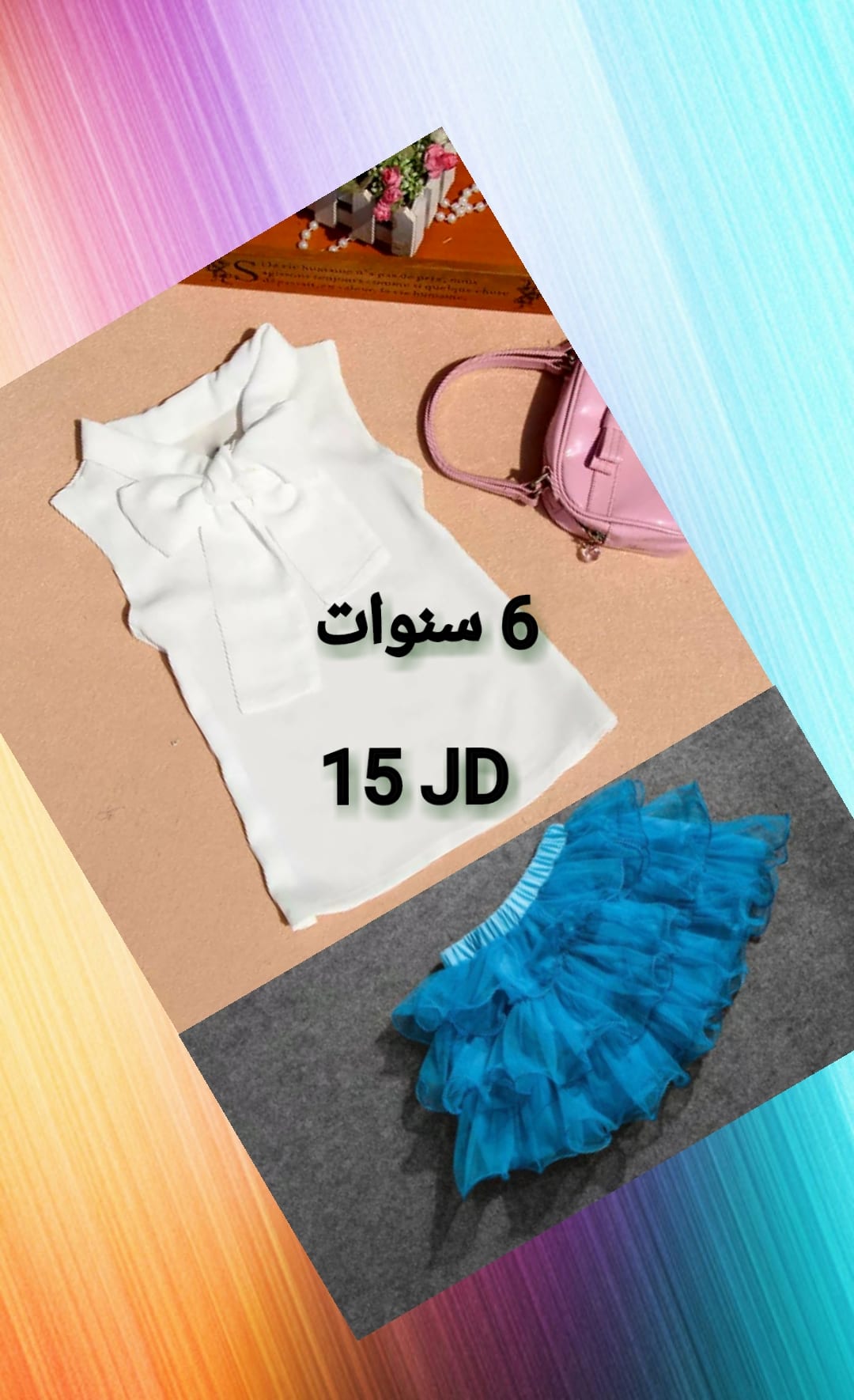 اطقم للبنات
لا تنسَ أنك شاهدت هذا الإعلان في عنكبوت
اطقم للبنات .. قمصان و تنانير موديلات حدي...