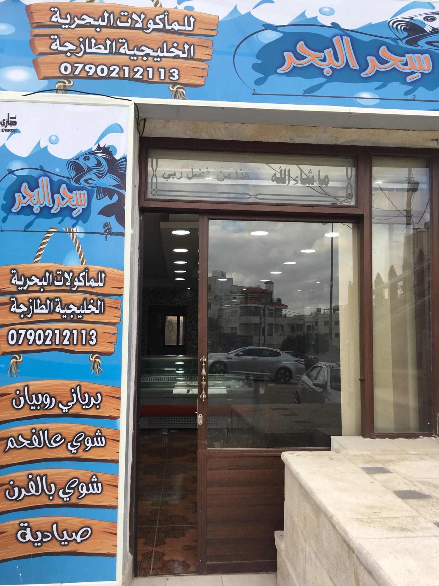 مطعم اسماك بحريه
لا تنسَ أنك شاهدت هذا الإعلان في عنكبوت
مطعم اسماك بحريه للبيع مع كامل معدات...
