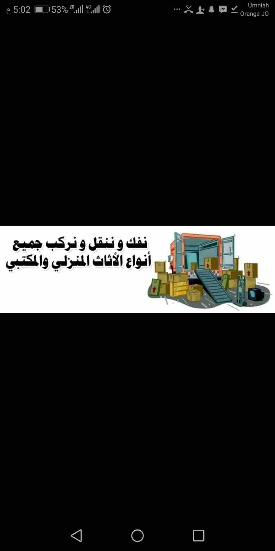 عياد لنقل العفش بأقل الأسعار وسيااااااارات كبييييره وتركيب غرف النوم ب 90دين
لا تنسَ أنك شاهدت هذا الإعلان في عنكبوت...