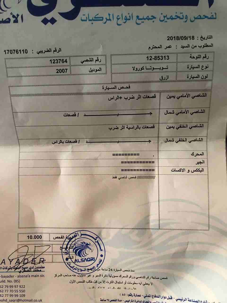 تويوتا كورولا موديل 2007 للبيع
لا تنسَ أنك شاهدت هذا الإعلان في عنكبوت
كل المعلومات في الصور مع ا...