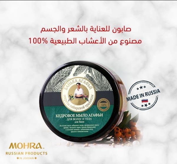 Mohra pruducts
واخيراااااا ..... المنتجات الروسيه صارت عنا بالاردن
افضل الكريمات المصنوعه من المواد الطبيعية للعنايه بالمرأه والطفل ..
الاسعار بتبلش من دينارين ل ٨ دنانير فقط
http://www.facebook.co...