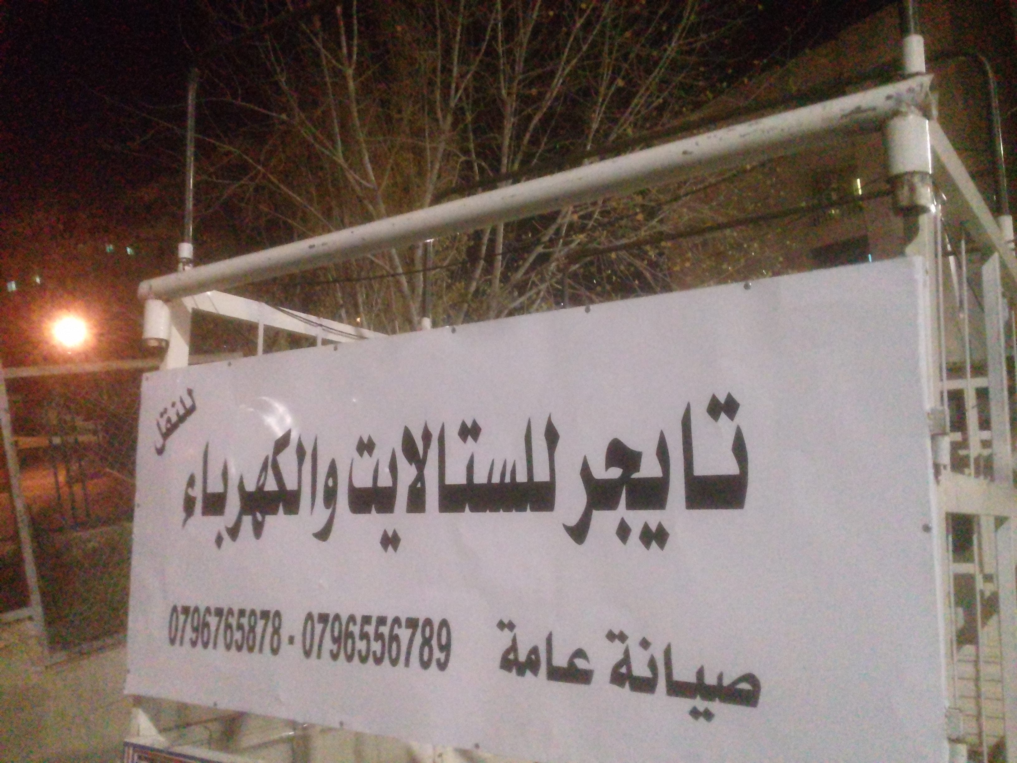 خدمات توصيل نقلةعفش وصيانه عامه وفني ستالايت
لا تنسَ أنك شاهدت هذا الإعلان في عنكبوت
خدمات تو...