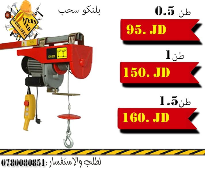 بلانكو ونش صرصور كهرباء
لا تنسَ أنك شاهدت هذا الإعلان في عنكبوت
.بلانكو ونش صرصور كهرباء.
50...