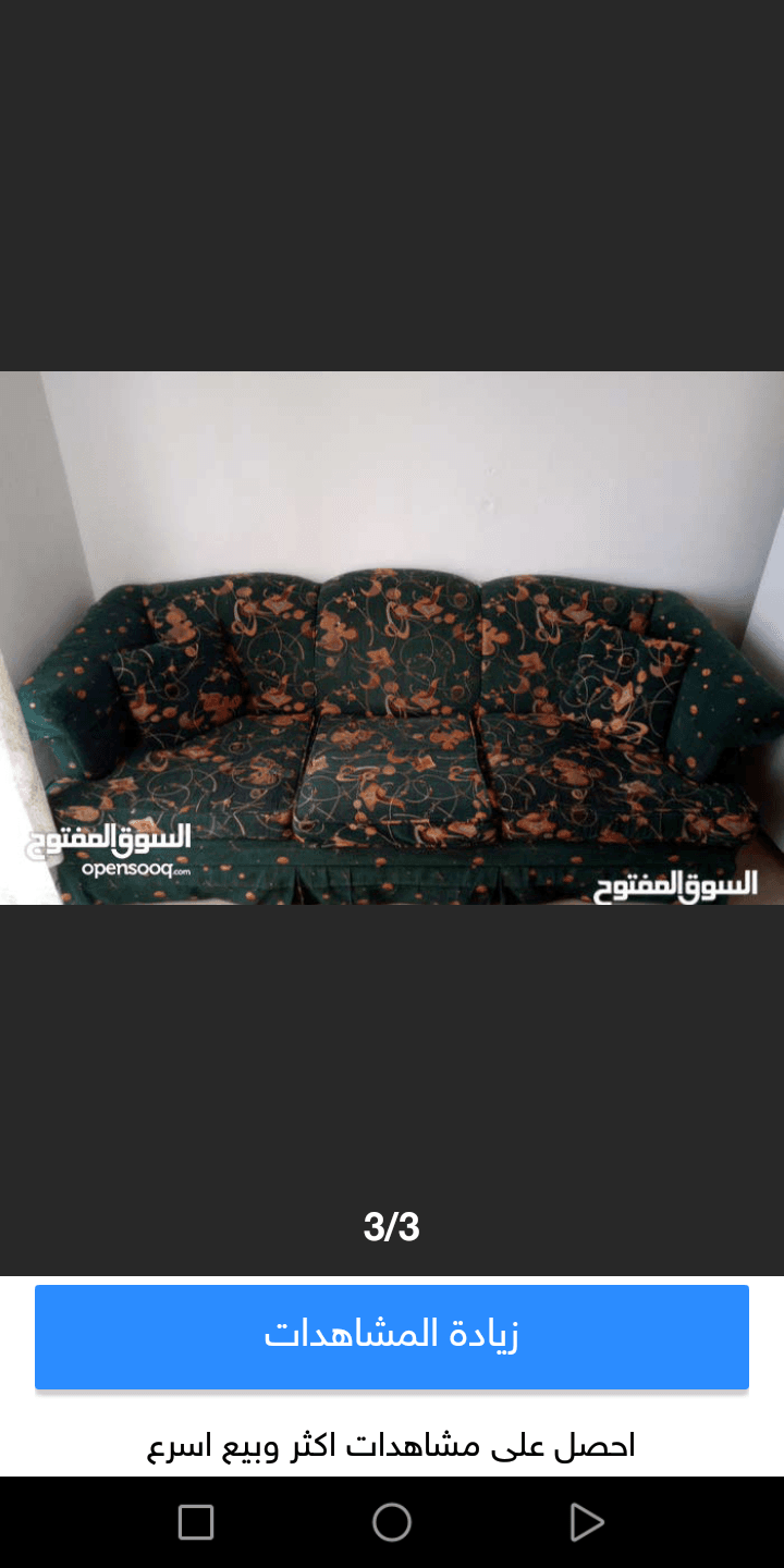 للبيع عفش مستعمل 1300 دينار كامل العفش وليس كل شيئ لوحده
لا تنسَ أنك شاهدت هذا الإعلان في عنكبوت...