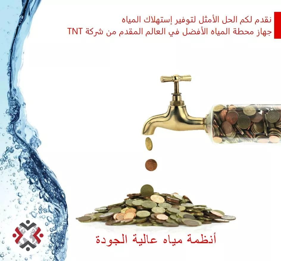 عرض خاص لفترة محدودة فقط 101 فلتر ماء TNT
لا تنسَ أنك شاهدت هذا الإعلان في عنكبوت
#الجمعة_وال...