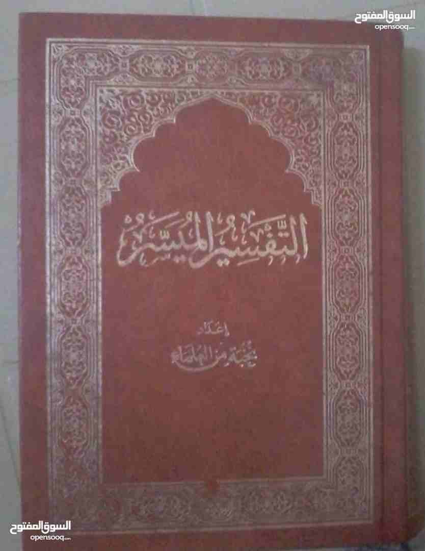 كتب دينية وكتب تطوير الذات للبيع
لا تنسَ أنك شاهدت هذا الإعلان في عنكبوت
جميع الكتب ب 10 دنانير...