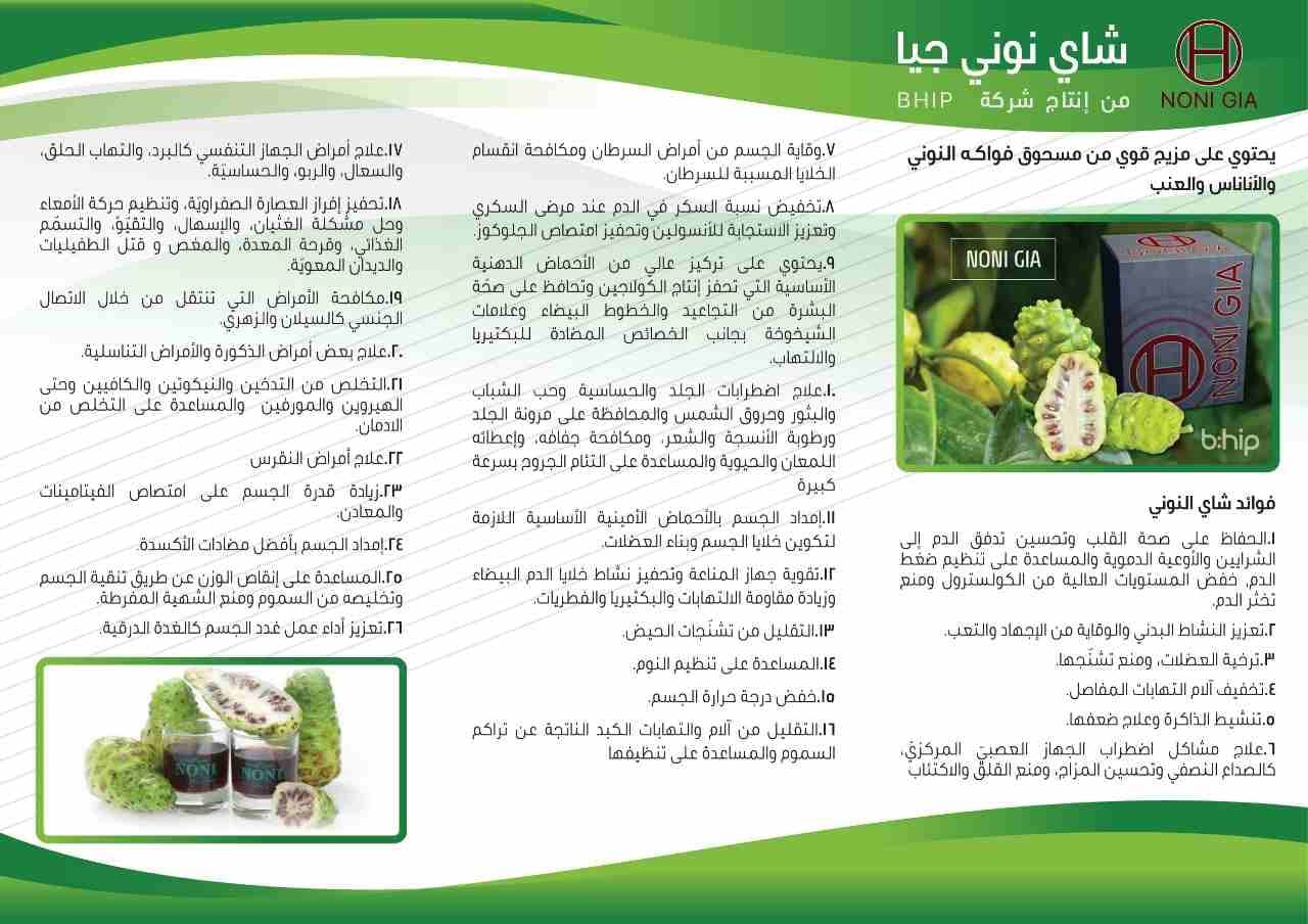 شاي نوني جيا لتخفيف الوزن لصحة مثاليه
لا تنسَ أنك شاهدت هذا الإعلان في عنكبوت
مرحبا ... انا اليوم...