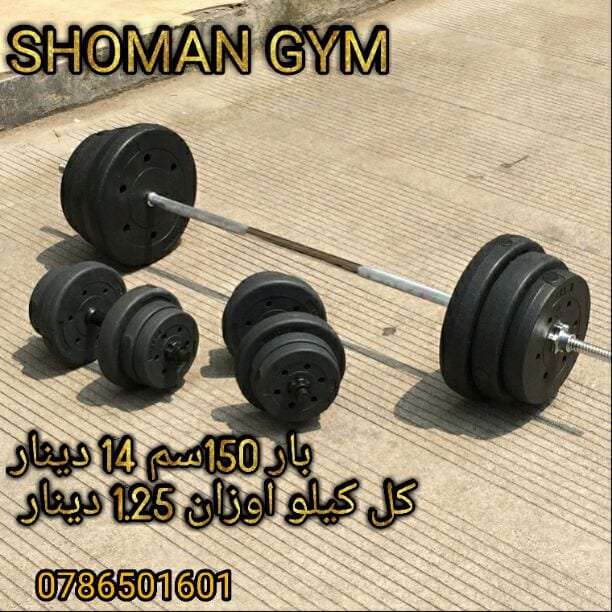 دامبلز 20كغ بار عادي 10 كيلو اوزان اضافية
لا تنسَ أنك شاهدت هذا الإعلان في عنكبوت
عرض خاص
د...